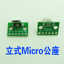 Vertical Micro male adapter board USB male interface 6P socket USB seat connector USB board Micro male