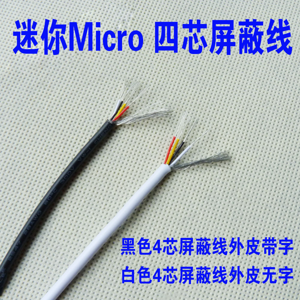 4 core shielding wire Data cable Mobile phone connection USB Micro charging line Mini USB cable Black and white