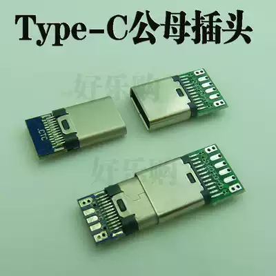 Type-C plug double-sided plug USB Android mobile phone plug USB3 1 male Type-C male and female seat with PCB board