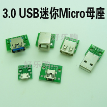 3 0USB female mini T-port female seat with board Micro female in-line test board USB male printer B female seat