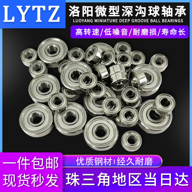 Un R166 洛陽LYTZ精密微型英制小軸承R155 R156 R166 R168 R188 R1810 ZZ