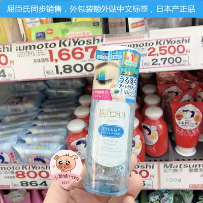 Japan Mandan Bin Ruo Shi eye lip remover low stimulation mild deep makeup Water Remover Oil separation 145ml