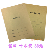 Unit engineering construction log construction industry construction log construction record this construction safety diary