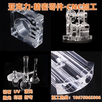 Transparent acrylic plate CNC CNC engraving processing customized organic glass plate PMMA laser cutting precision parts