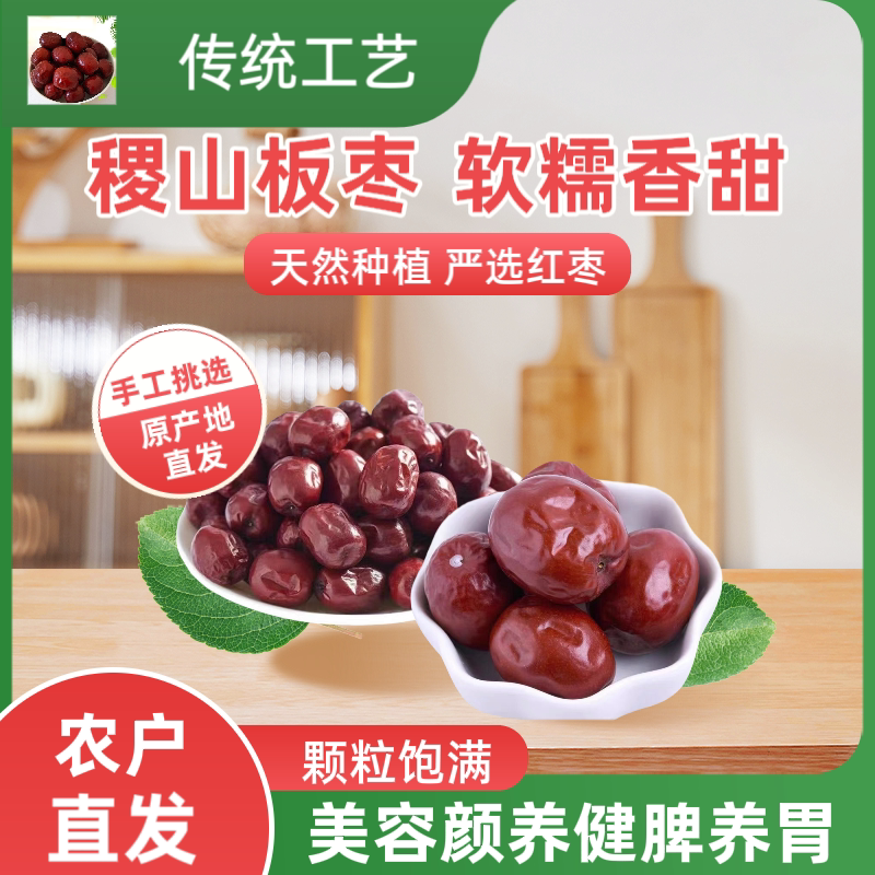 2025年山西稷山板枣:传承千年的养生之选-枣类制品-淘宝百科网