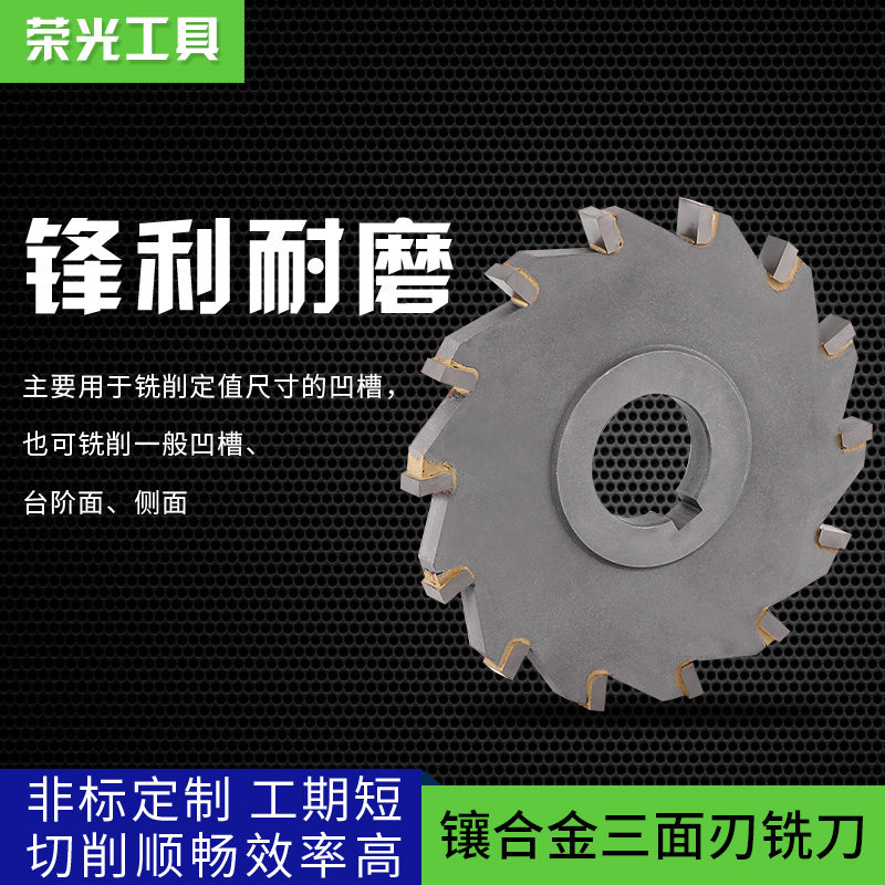 YG8 cemented carbide tungsten steel three-sided edge saw blade milling cutter disc welding edge 160 180*5 8 10 12