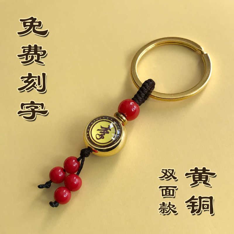 Brass Creative Keychain with Engraved Surnames, Suitable for Couples, Male and Female Students, Friends, Car Diy, Chinese Style Pendant