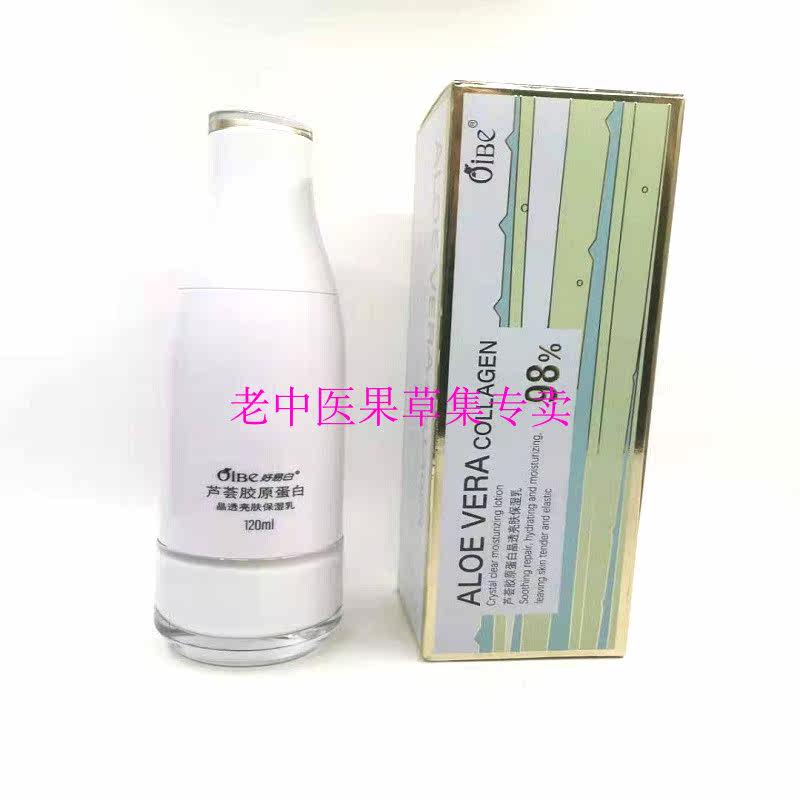 Good Easy White Aloe Vera Collagen Crystal Clear Skin Moisturizing Milk Pressure Pump 120ml Good Easy White Aloe Vera Emulsion