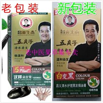 Changyi Ecological Wubeizi Hair Dye 80ml * 2 Pure Plant Water Black Hanbang Hair Cream