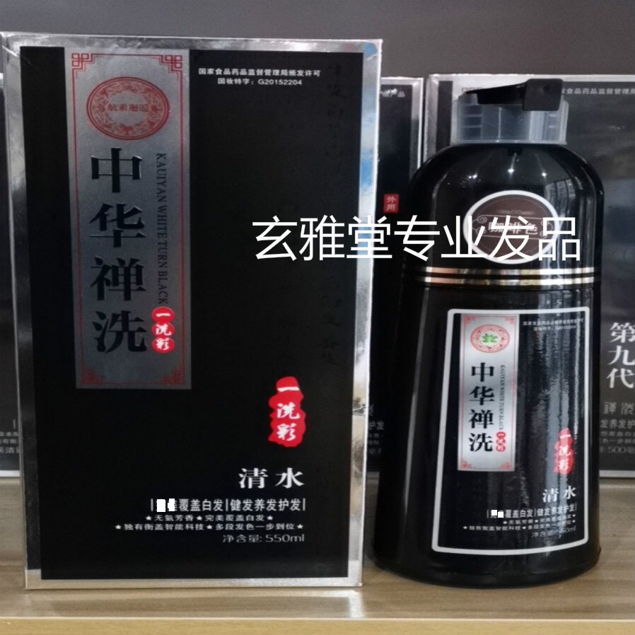 Chinese Zen a wash of clean water and hair wash and dear Enwhite transmelanin meets a wash of black 550ml