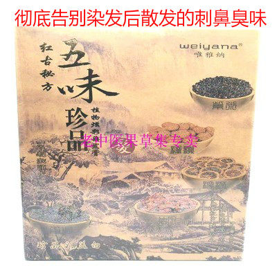 Viana red ancient secret recipe five treasures plant colorful hair dye cream 500mlx2 odorless and odorless green