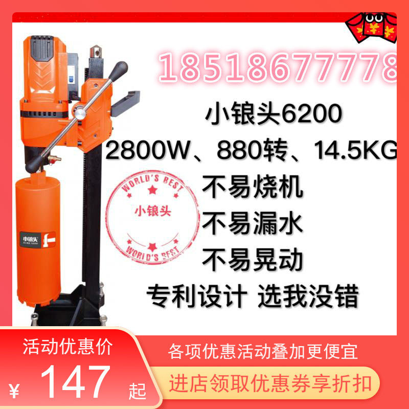 Small hammer 6200 drilling machine small hammer desktop air conditioning concrete punching machine water mill water brick machine water drill