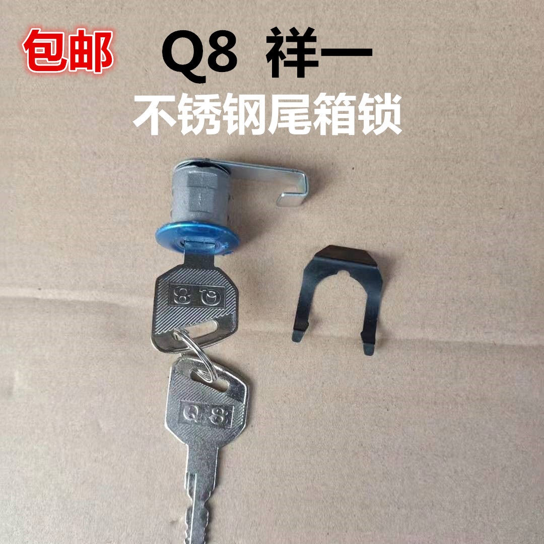Locomotive stainless steel tail box trunk lock Q8 Xiangyi stainless steel tail box universal stainless iron lock core rear tail box