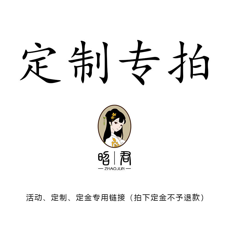 Zhaojun jinpu activities-exclusive custom-made-deposit special to make super-connected