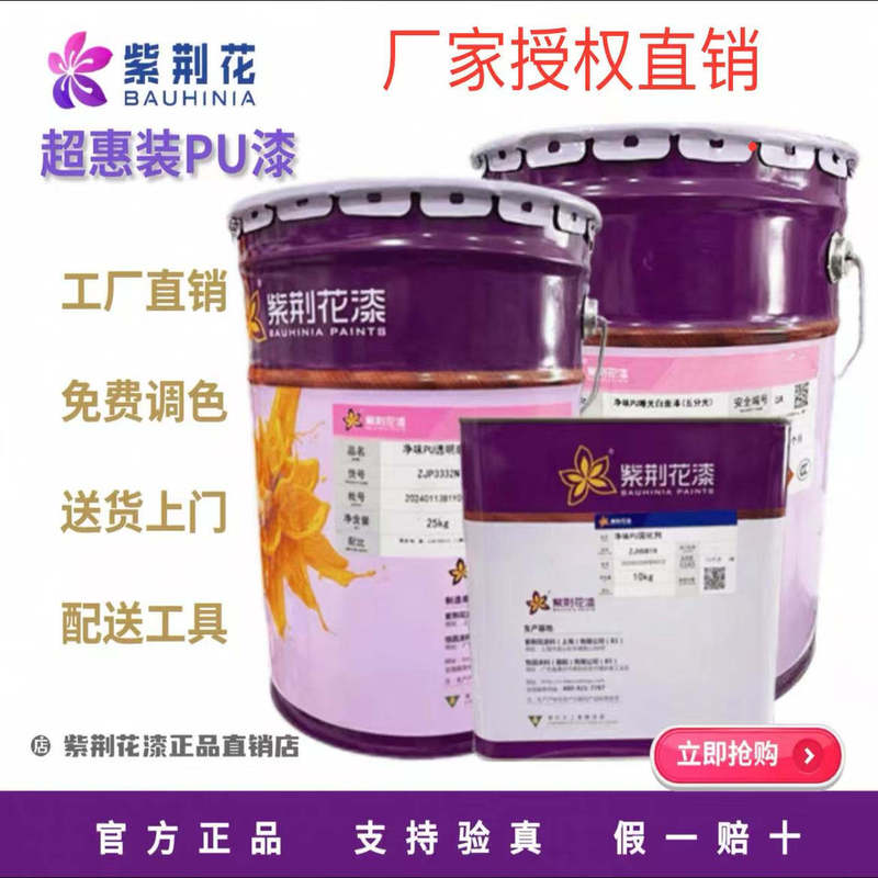 【Purple Bauhinia Lacquer Hefei General Agent】Furniture Paint Large Packaging Odorless Pu Wood Polyester Paint Clear Paint White Paint