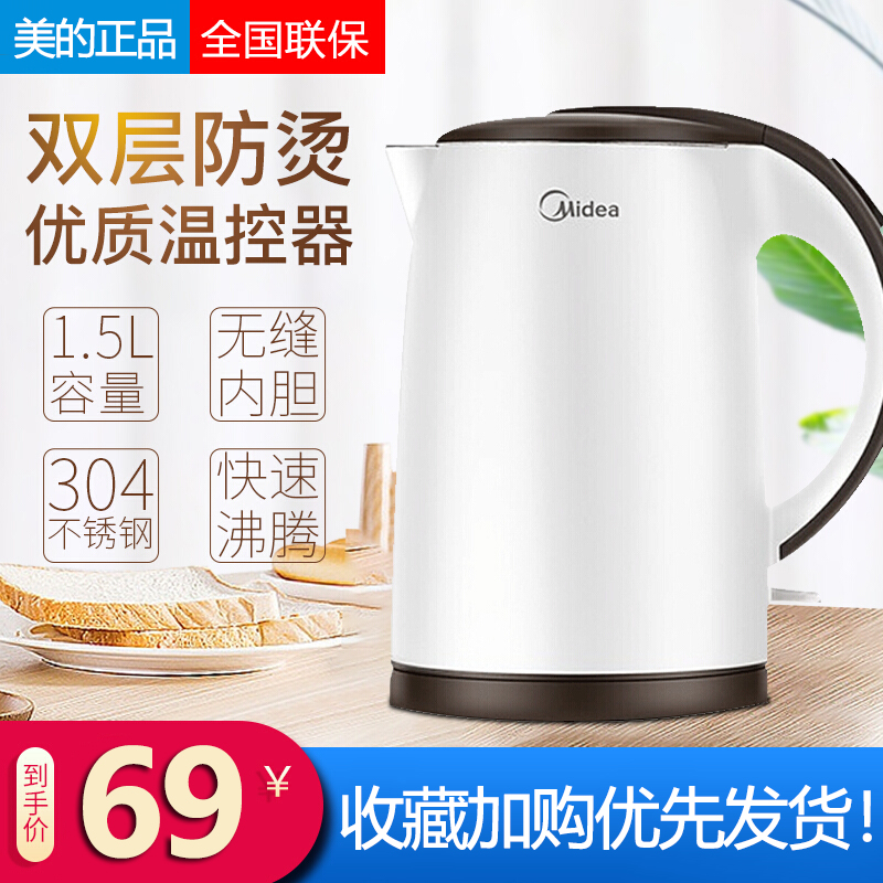 Midea electric kettle household anti-scalding automatic power off 304 stainless steel kettle heating kettle MK-TM1502b