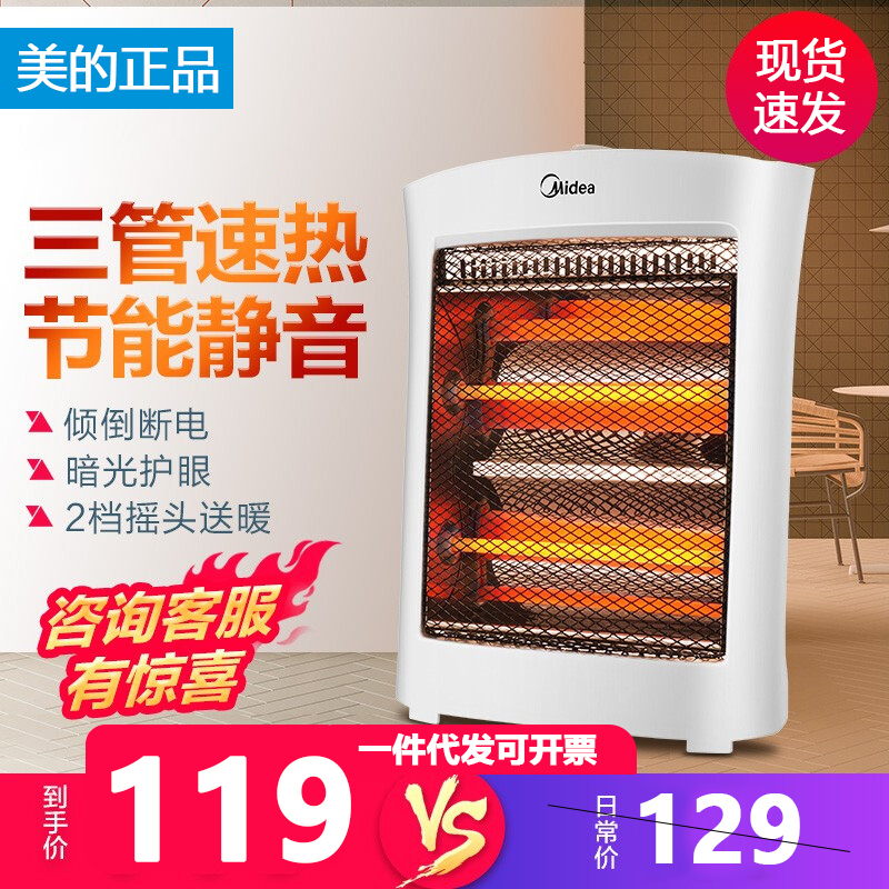 Midea heater Electric heater Electric heater Household instant heat fast warm small sun NS12-15B NS8-15D