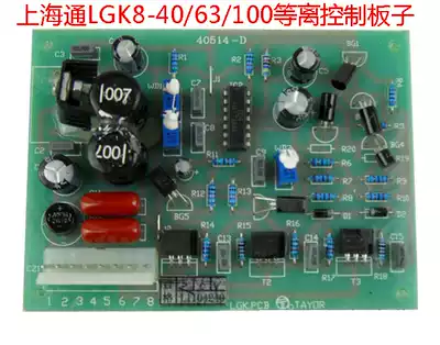 Shanghai universal welding machine plasma cutting machine LGK8-40 63LGK8-100 control board board board circuit board