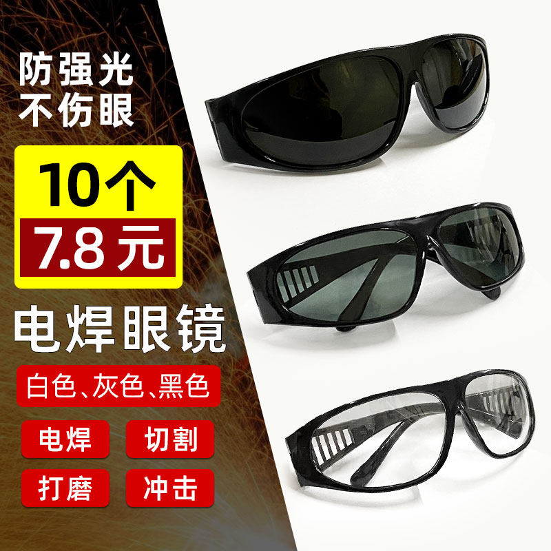 Welder labor protection supplies electric welding sunglasses gas welding glasses black white anti-radiation anti-fatigue wind and sand prevention
