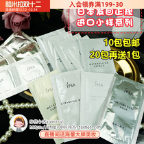 IPSA lotion lotion essence facial care set skin care sample moisturizing hydrating 10 for men and women