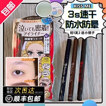 Japanese KissMe dream tearful eyes not dizzy eyeliner pen black brown waterproof very fine liquid eyeliner