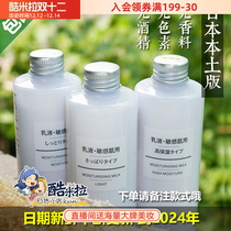Japan MUJI MUJI MUJI sensitive muscle lotion 200ml pregnant baby refreshing moisturizing optional