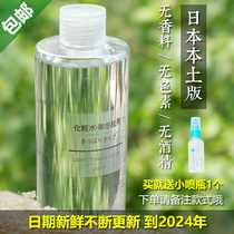 Japan MUJI No Inprint Sensitive Sensitive Muscle Mass capacity Makeup Water Refreshing water refreshing and moisturizing high moisturizing 400ml