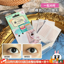 Japanese Lucky Trendy muscle double eyelid patch skin color swollen eye bubble natural flesh color invisible 30 pairs 90 pairs