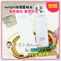 Japan HABA moisturizing softener G lotion moisturizing water astringent G-Lotion pregnant women sensitive muscle 180ml