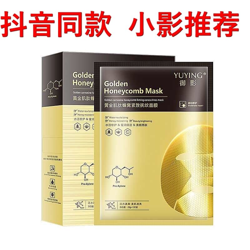 (recommended by small shadow) royal shadow gold carnosine honeycomb firming pattern mask 4 boxes