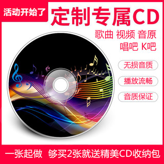 Customized / generation burning custom optional CD disc car disc video new song pop song steam music record