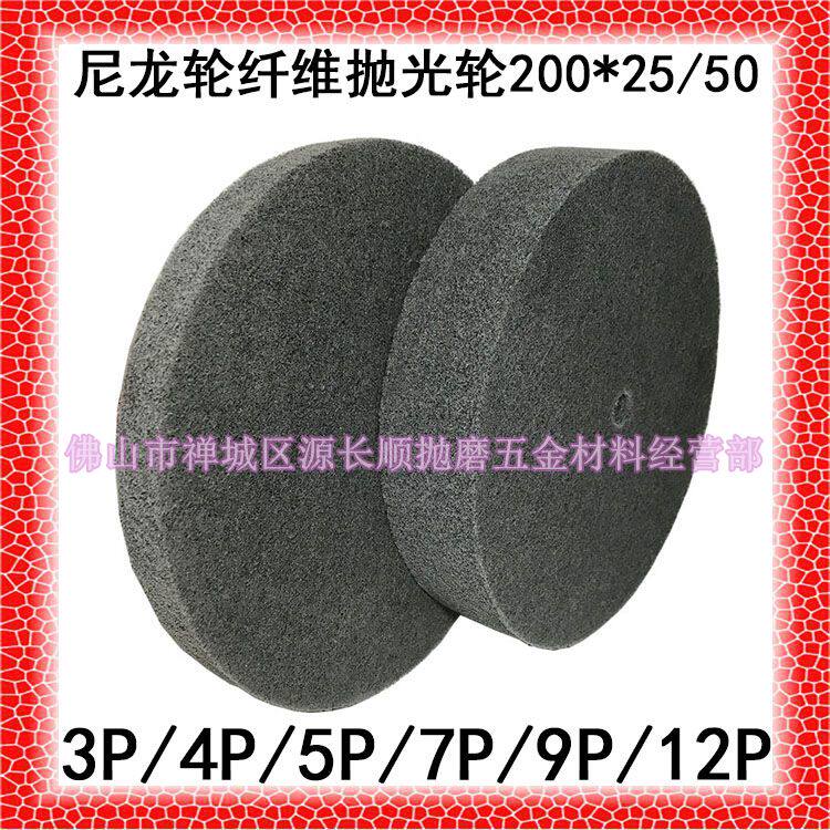 Gray nylon wheel Fiber wheel Stainless steel polishing wheel Metal polishing wire drawing 200*25 50 * 5P7P9P12P