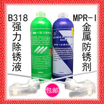Watanabe strong rust remover Metal rust remover Rust remover water rust remover Stainless steel care liquid Surface treatment