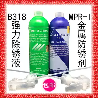 Watanabe strong rust removal liquid metal rust remover rust water rust inhibitor stainless steel care solution surface treatment
