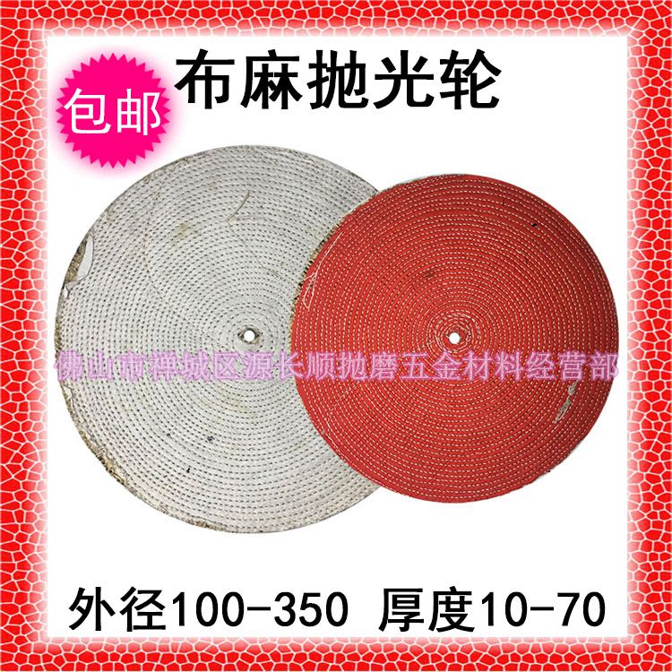 100 - 350mm cloth wheel wheel liner polishing wheel stainless steel linen wheel debris polishing machine can be customized