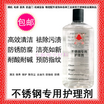Watanabe stainless steel special care agent High strength protective film liquid Metal anti-rust oil cleaning protection agent Anti-fingerprint agent