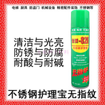 Jincheng 826 fingerprint-free care liquid stainless steel anti-press anti-handprint to fingerprint surface treatment Oily anti-rust