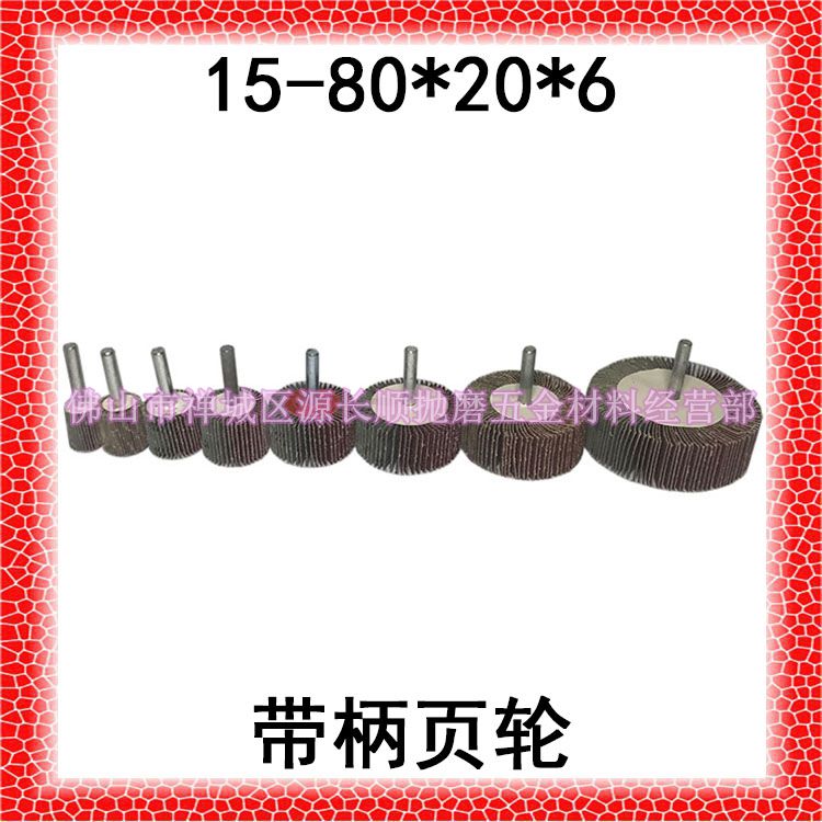 With shank impeller Venetian grinding head polished polishing sand cloth wheel sheet wheel sand paper grinding sheet 6MM grinding handle with shaft impeller