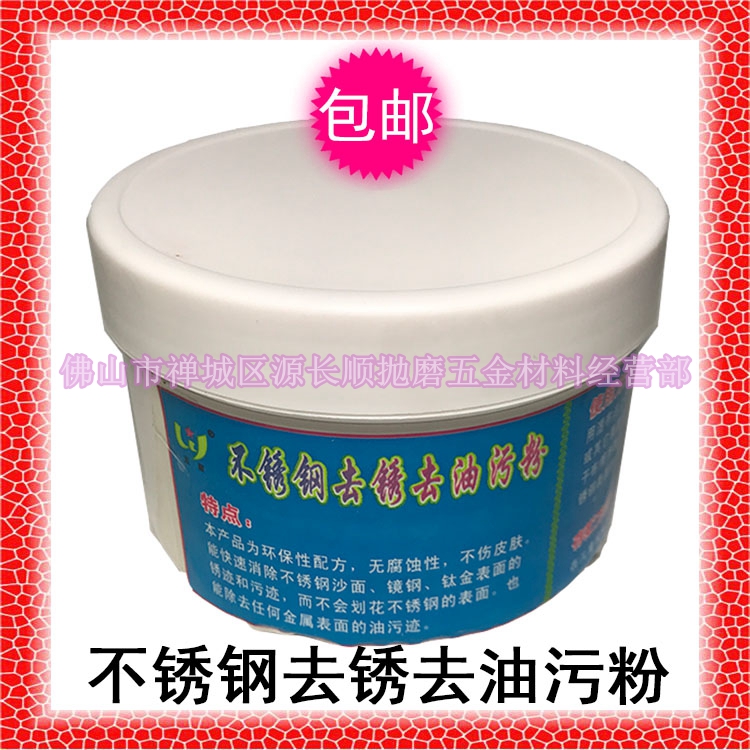 5-Star stainless steel Go rust powder to oil stain powder metal to wax rust remover hearth range hood to oil and clean