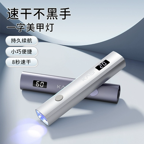 KaSi Портативный лак для ногтей для маникюра, быстросохнущие накладные ногти
