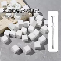 Захватить клип + блок губки тофу (20 штук)