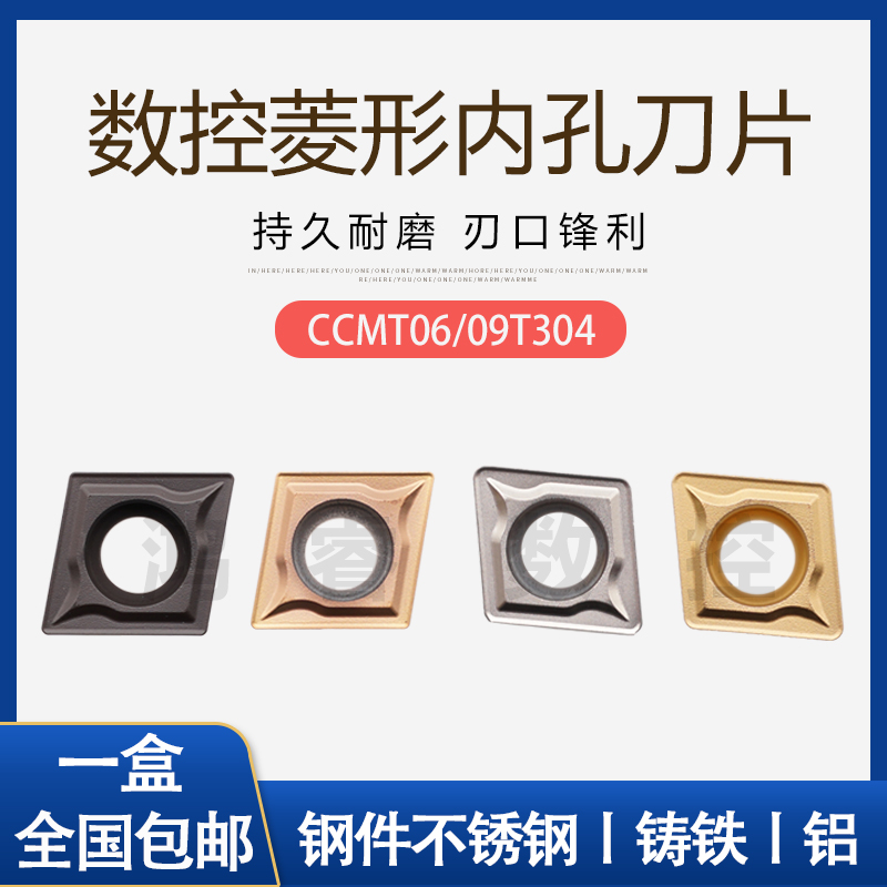 Numerical control rhombus inner hole blade CCMT060204 CCMT09T304 outer circle inner hole single-sided car blade
