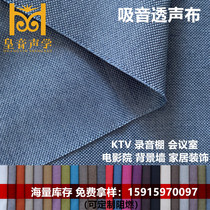 Cinema recording studio sound-absorbing sound-transparent cloth acoustic decoration soft-packed linen cloth audio-visual room invisible wall flame-retardant hard-packed cloth
