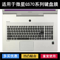 MSI GS70 키보드 보호 필름 17.3 인치 노트북 더스트 방수 방수 커버 소음 감소 커버 투명 패드