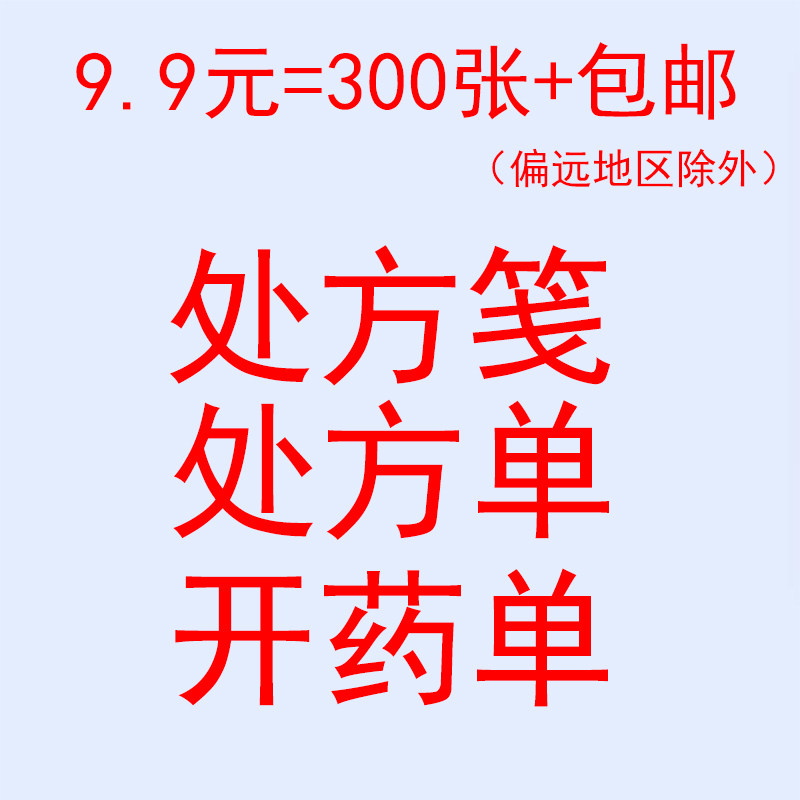 Prescription paper general prescription signed doctor outpatient Chinese medicine prescription paper prescription blank Chinese medicine prescription signed pharmacy strip