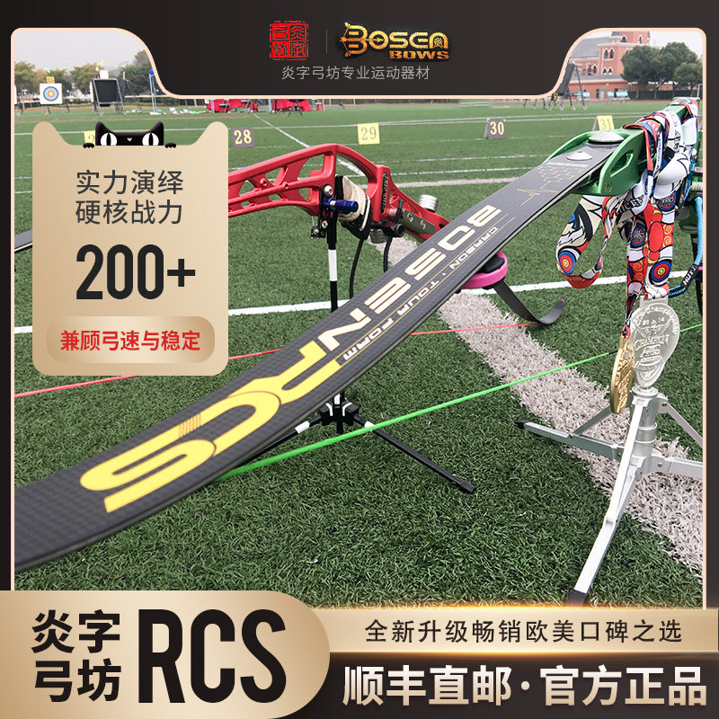 Yanzi bow square RCS anti-curved bow film light bow Beauty hunting Anti-curved archery win-win Hoyt horn Reaper fortress