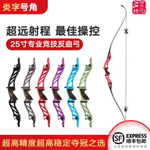 Yan Zi Gongfang 25 Horn Horn professional competitive bow competition competitive bow professional bow and arrow light bow beautiful hunting
