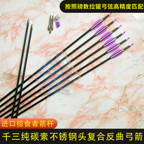 Imported predator glue feather pure carbon arrow REDATOR carbon arrow competitive bow light bow 4 2 fine arrow Bow Arrow