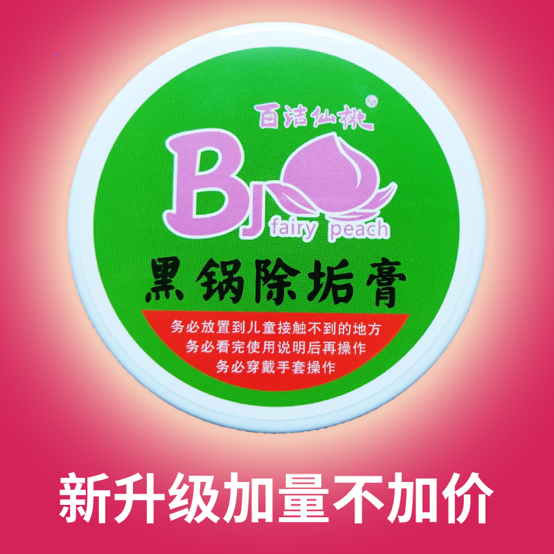 Bakellite Peach Black Pot Descaling Paste Large Capacity New Packaging Kitchen Odorless Powerful Cleaning Pot Bottom Cleaner Paste