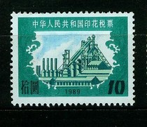 1989 revenue stamp face value 10 yuan